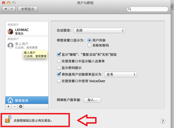 Mac怎么删除客人用户？苹果mac关闭/禁用客人用户方法介绍