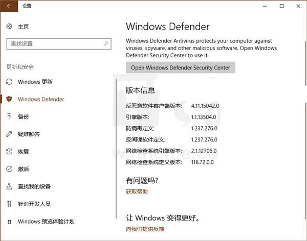 Win10 UWP中Windows Defender正式完工