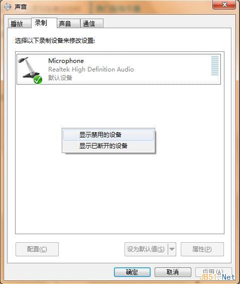 Windows7系统不能录音的解决方法