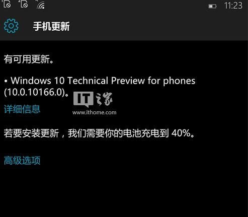 升级Win10手机版10166新增电量低不能安装的提醒