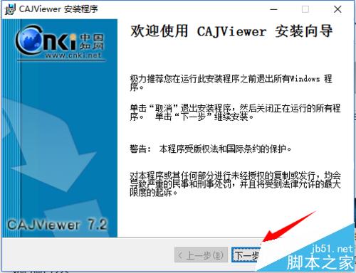 win10系统怎么安装CAJviewer文献阅读器?