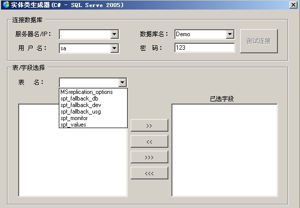 c#实现sqlserver2005实体类生成器工具示例