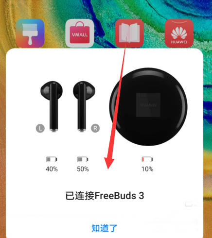 华为freebuds3怎么设置通话音频?
