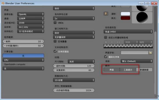 Blender英文版设置为中文版的方法