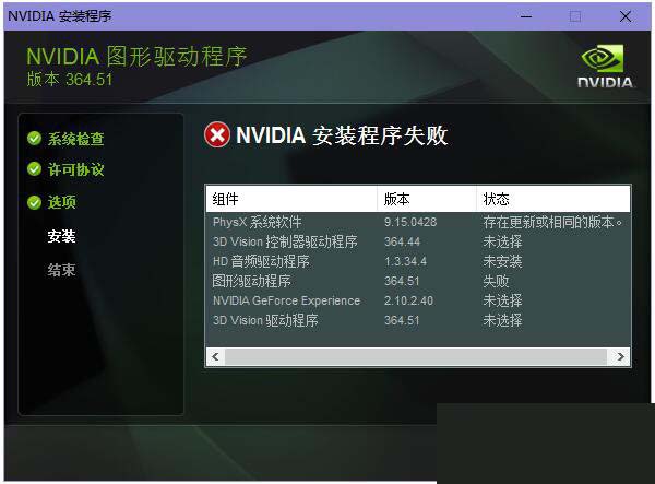 Win10/7系统显卡驱动无法安装提示Nvidia安装程序失败怎么解决?