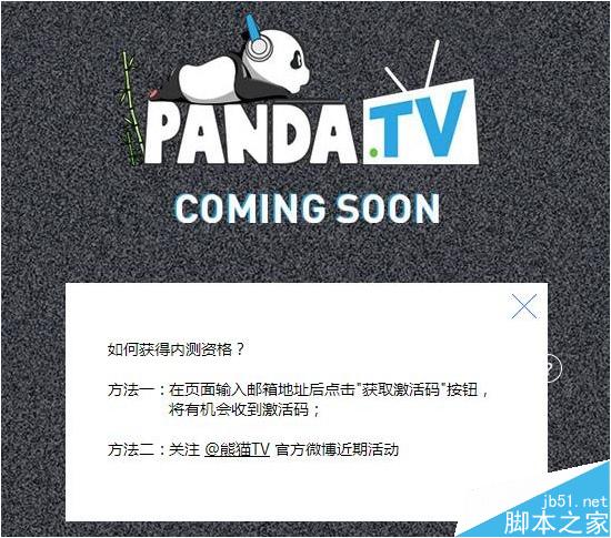 怎么免费获取熊猫TV激活码? Panda TV激活码获取方法
