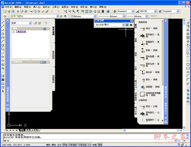 Autocad2006(cad2006)简体中文破解版安装图文教程