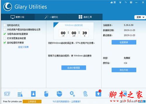 glary utilities清理系统垃圾文件如何设置中文语言