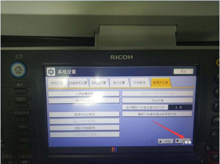 理光C3502打印机不能彩色打印文件怎么办?