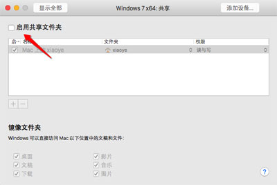 苹果Mac系统下Vmware虚拟机怎么设置共享文件夹