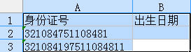 在WPS表格中是如何提取身份证号码中的出生日期