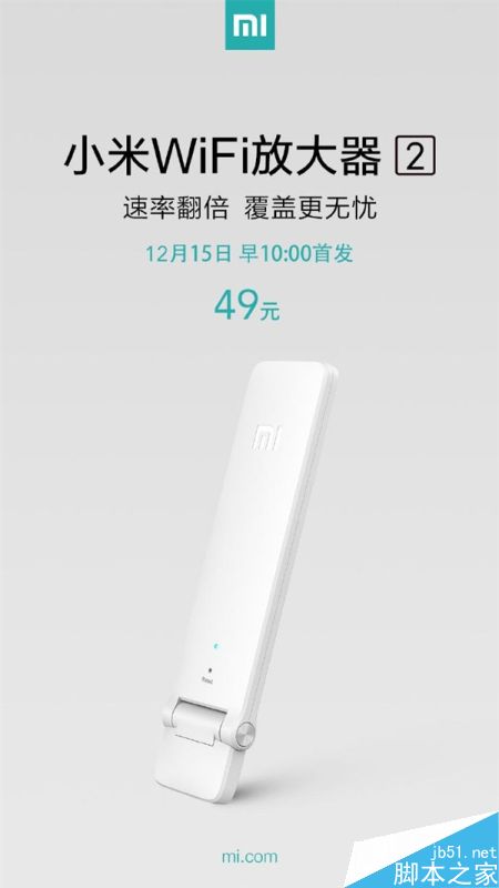 小米Wi-Fi放大器2发布:定价49元/输速率提升至300Mbps