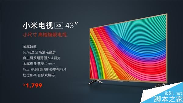 小米电视3S 43寸、65寸曲面电视开卖时间公布 现货发售