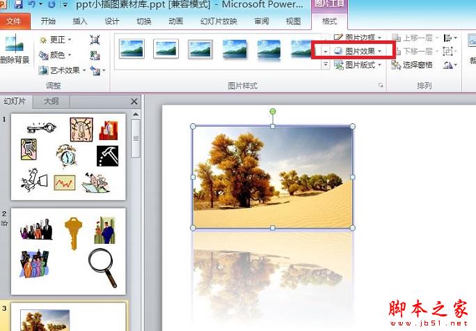 PowerPoint2010 替换演示文稿中图片的图文教程