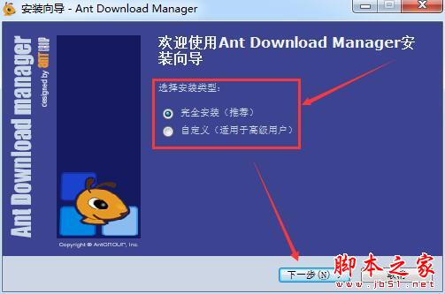 下载神器网络蚂蚁Ant Download Manager Pro 安装步骤及授权激活详细图文教程