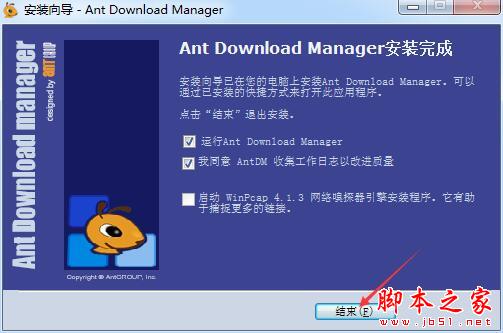 下载神器网络蚂蚁Ant Download Manager Pro 安装步骤及授权激活详细图文教程