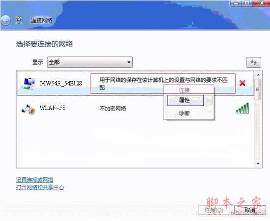 Vista系统下无线连接时显示“用于网络的保存在该计算机上的设置与网络的要求不匹配”