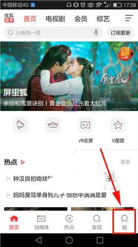 搜狐视频app怎么关闭推荐内容?