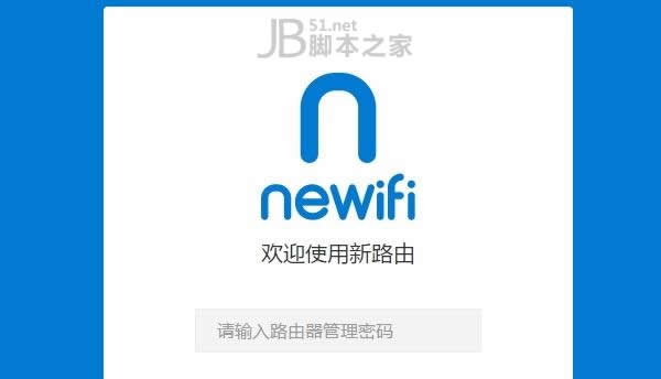 newifi（新路由）管理密码和登录密码的查看方法