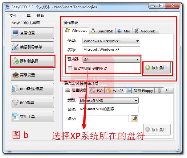 Win7系统修复添加XP启动项教程图文详解