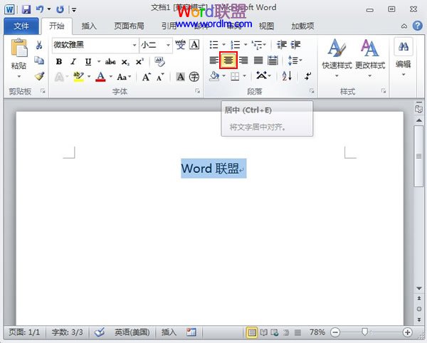 Word2010实现信纸效果的详细图文步骤