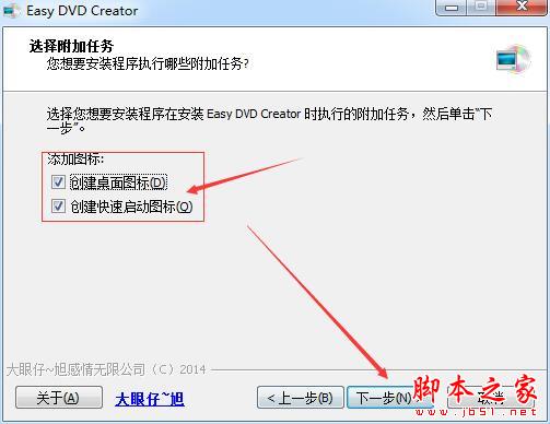 DVD制作大师Easy DVD Creator如何激活?Easy DVD Creator汉化版安装及注册教程
