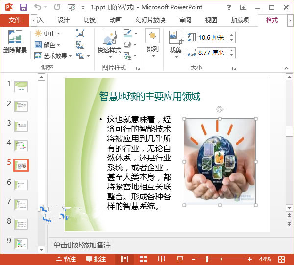 图片微整形 PowerPoint2013胜过PS的功能图文教程