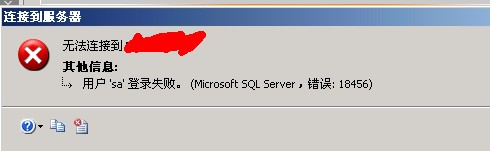SQLSERVER误删SA密码 无法Windows登录用户的解决办法