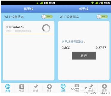 无敌安卓应用：破解中国移动WLAN不用账号密码