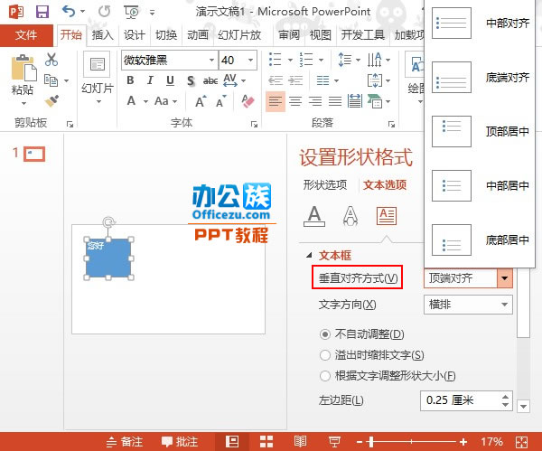PowerPoint2013 文本框中文字方向设置方法