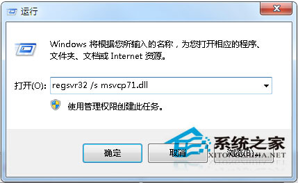 Win7开机异常并提示msvcp71.dll文件丢失不见了