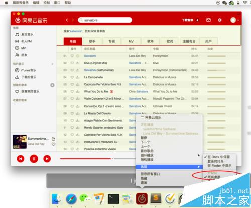 Mac怎么设置网易云音乐的歌词在多个桌面显示?