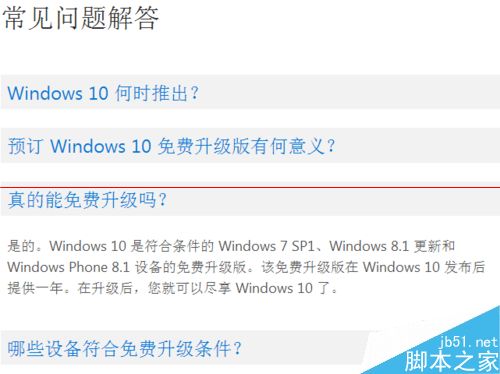 windows电脑怎么预订win10免费升级版？ 