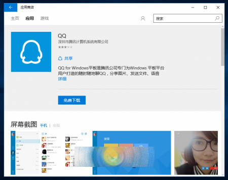 Win10家庭版中国版本联手腾讯 内置QQ等应用和游戏