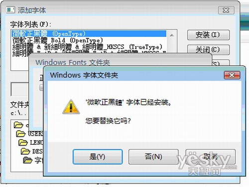 在windows Vista系统中添加字体具体步骤