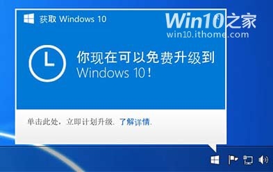 Win7/Win8.1用户升级Win10 这个通知是升级Win10通行证