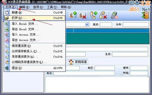 WinXP系统如何打开VCF文件？WinXP系统打开VCF文件的方法