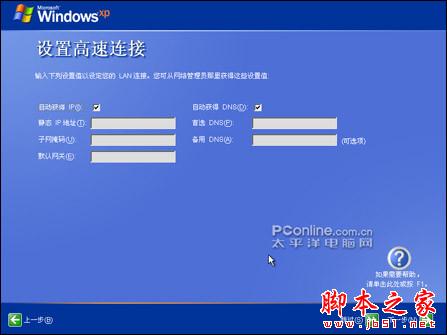  安装版XP光盘的系统安装过程（图解）