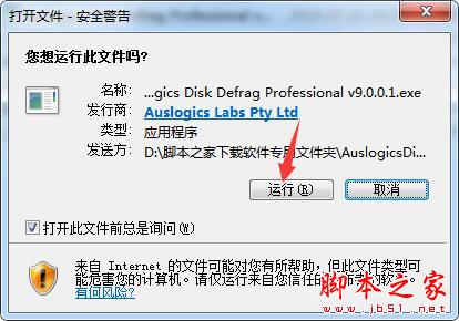 磁盘碎片整理工具AusLogics Disk Defrag专业版图文安装及激活教程