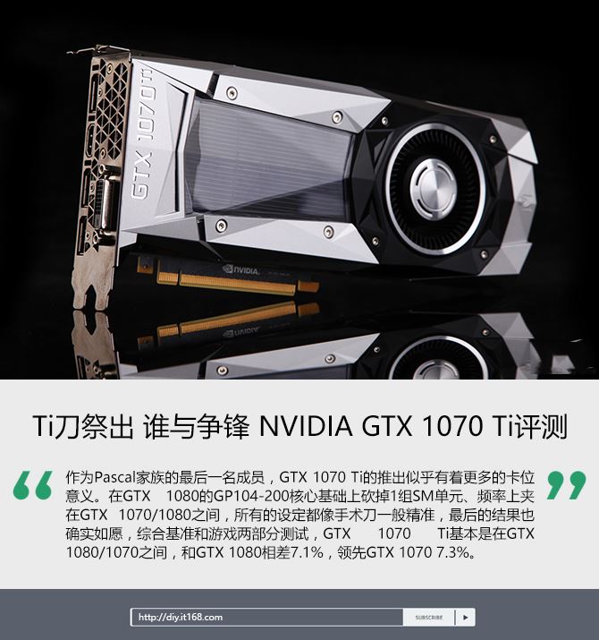 GTX 1070Ti值得买吗？NVIDIA GTX 1070T规格、外观、性能等性能评测