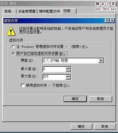 Windows XP系统虚拟内存的标准设置方法