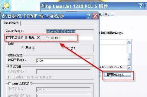 如何修改局域网内打印机的IP地址