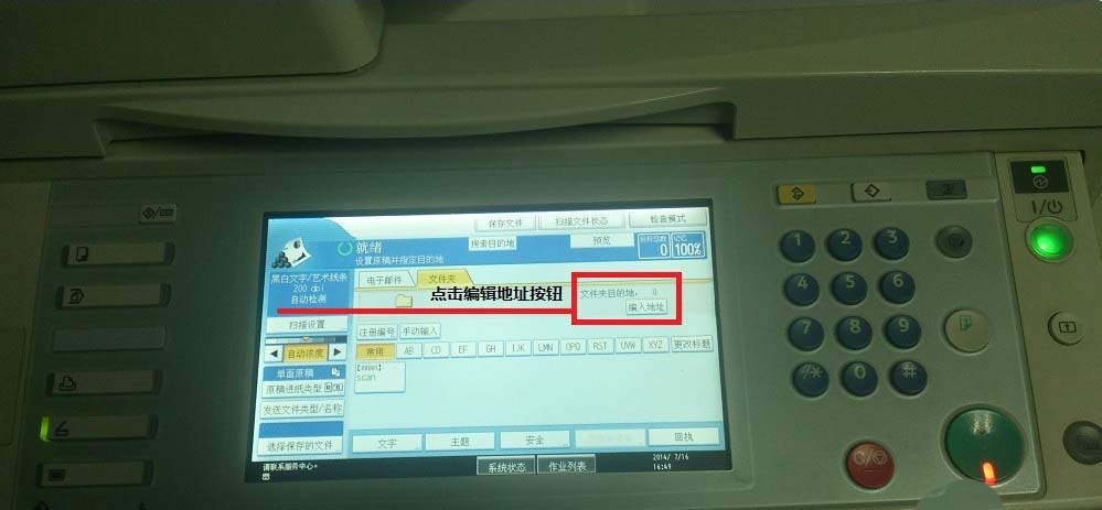 理光MP4001打印机怎么设置网络扫描?
