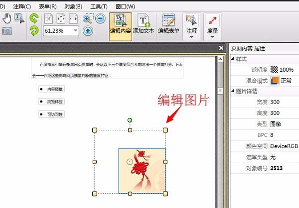 PDF文件怎么添加图文信息?