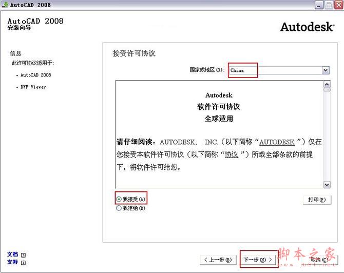 Autocad2008(cad2008)简体中文破解版 安装图文教程 注册破解方法