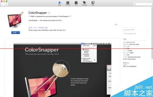 Mac OS X笔记本屏幕中颜色的RGB值怎么提取？