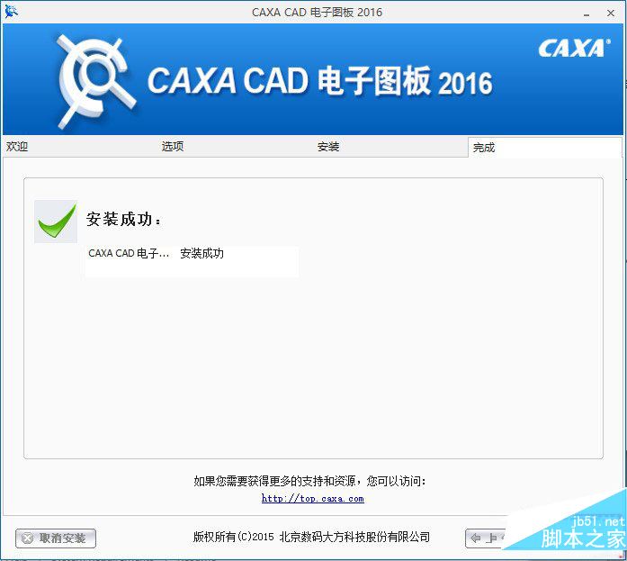 win10系统下怎么安装caxa2016电子图板 caxa2016电子图板安装详细图文教程