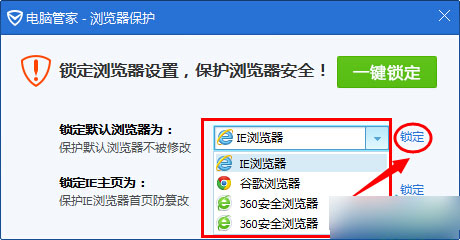 腾讯QQ电脑管家怎么设置默认浏览器