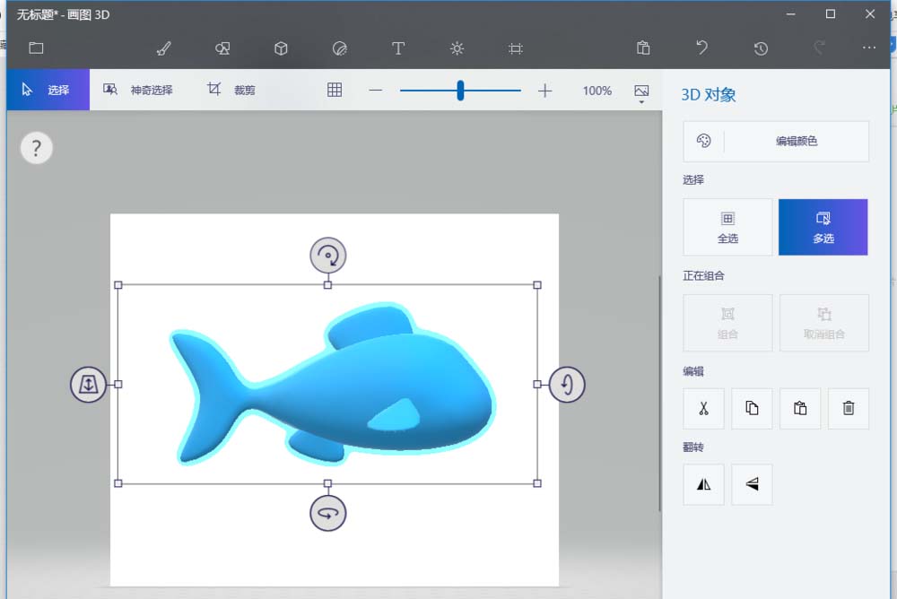 Paint怎么绘制一个3D小鱼的桌面图?