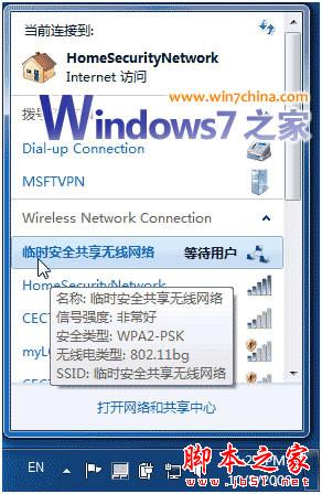 Windows7如何实现笔记本电脑无线网络共享的详细图文教程 